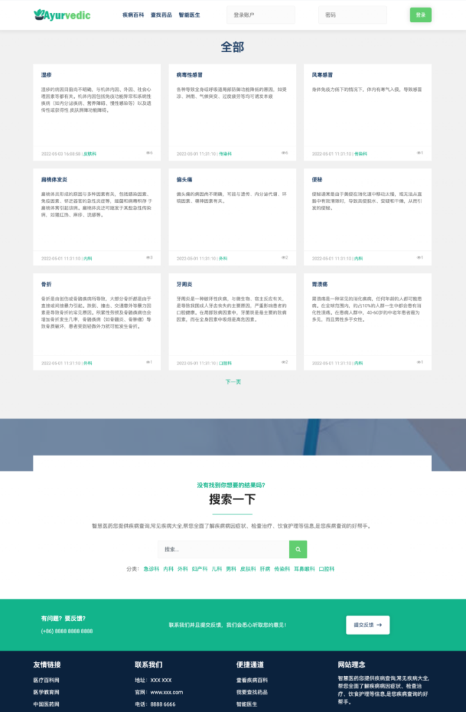 基于SpringBoot+DeepSeek的智慧医药系统-悟饭源码