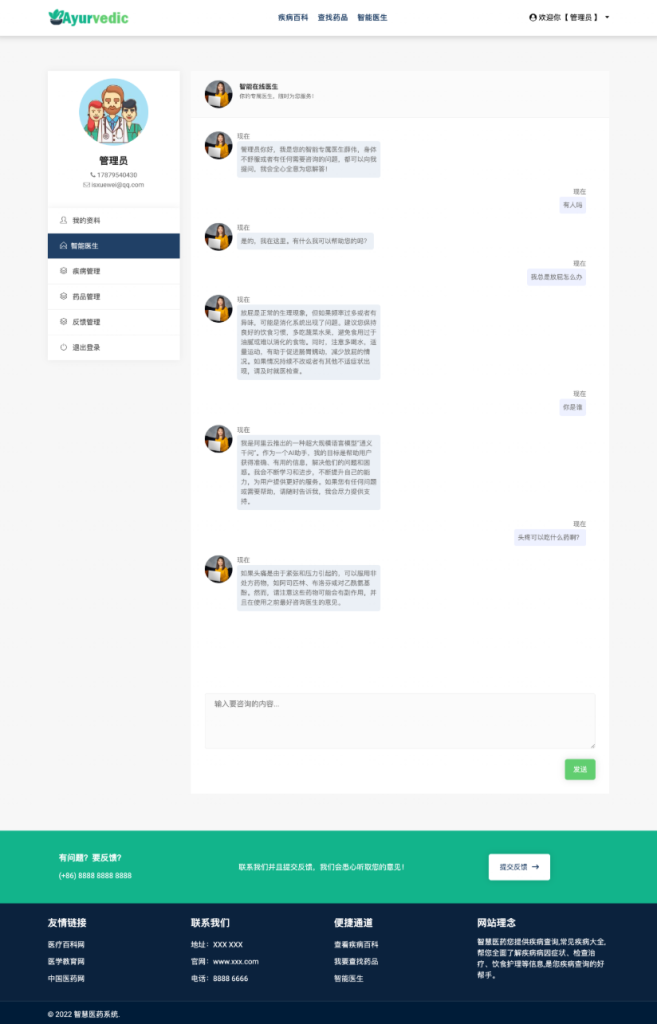 图片[2]-基于SpringBoot+DeepSeek的智慧医药系统-悟饭源码