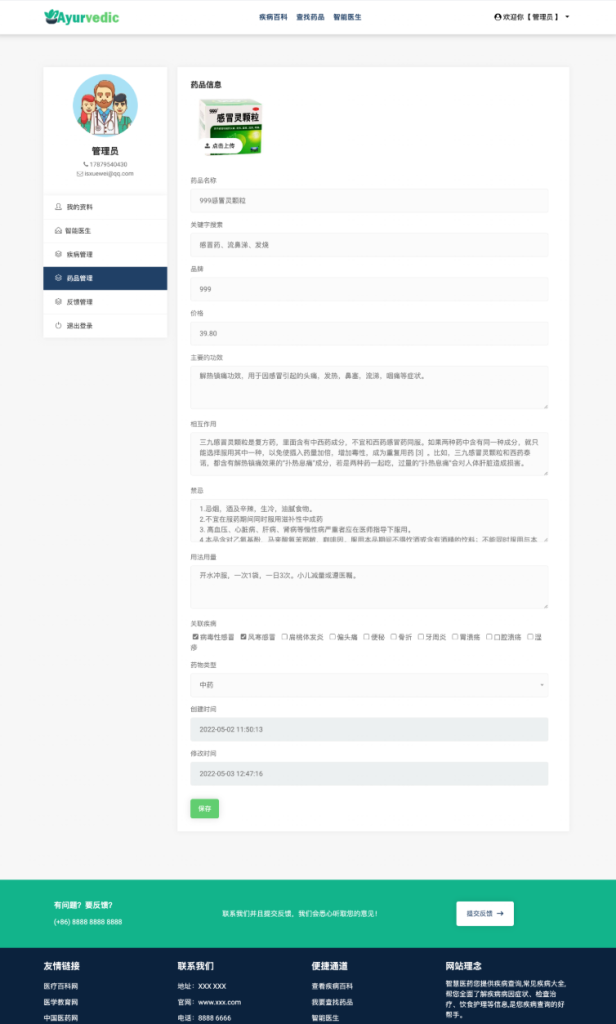 图片[3]-基于SpringBoot+DeepSeek的智慧医药系统-悟饭源码