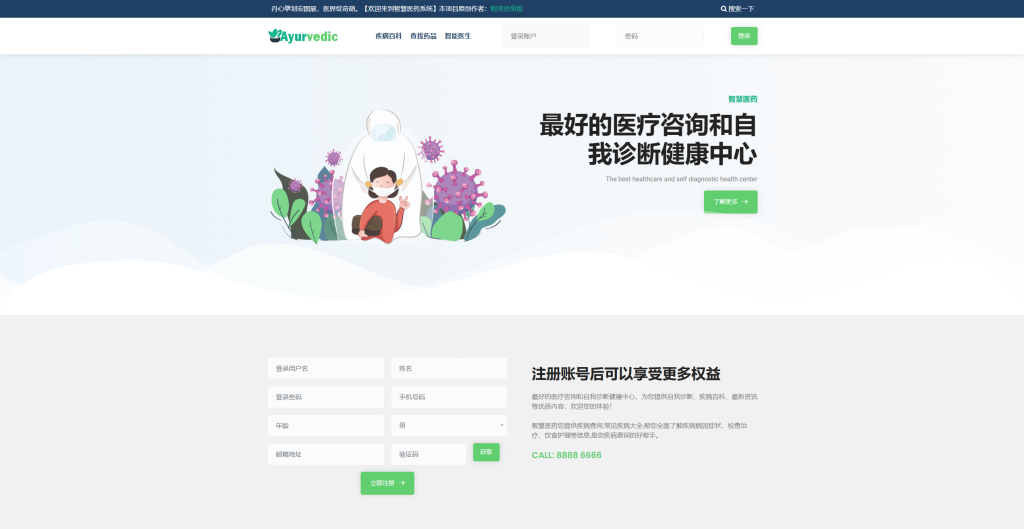 图片[4]-基于SpringBoot+DeepSeek的智慧医药系统-悟饭源码
