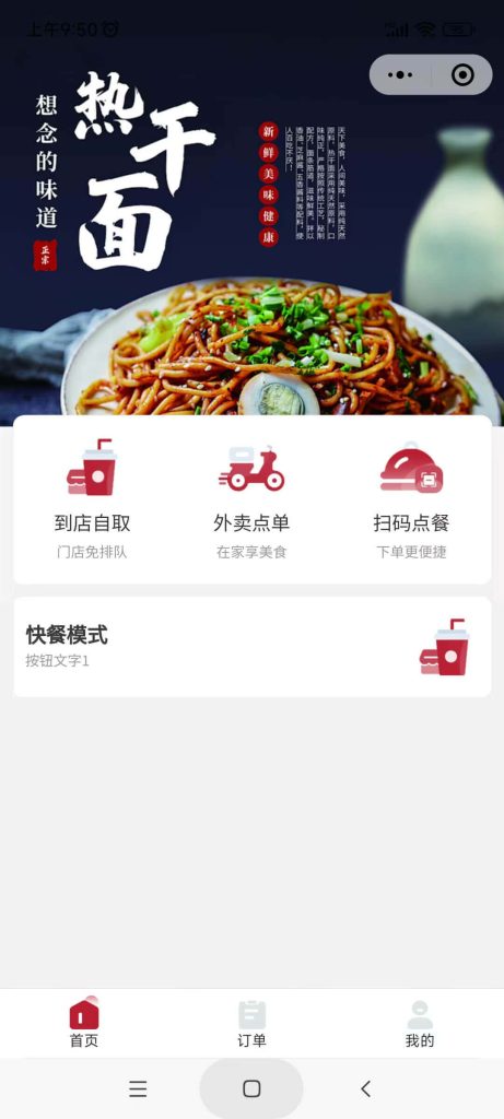 图片[1]计算机毕业设计_软件毕业设计_专业源码含论文-悟饭源码基于SpringBoot校园点餐系统小程序