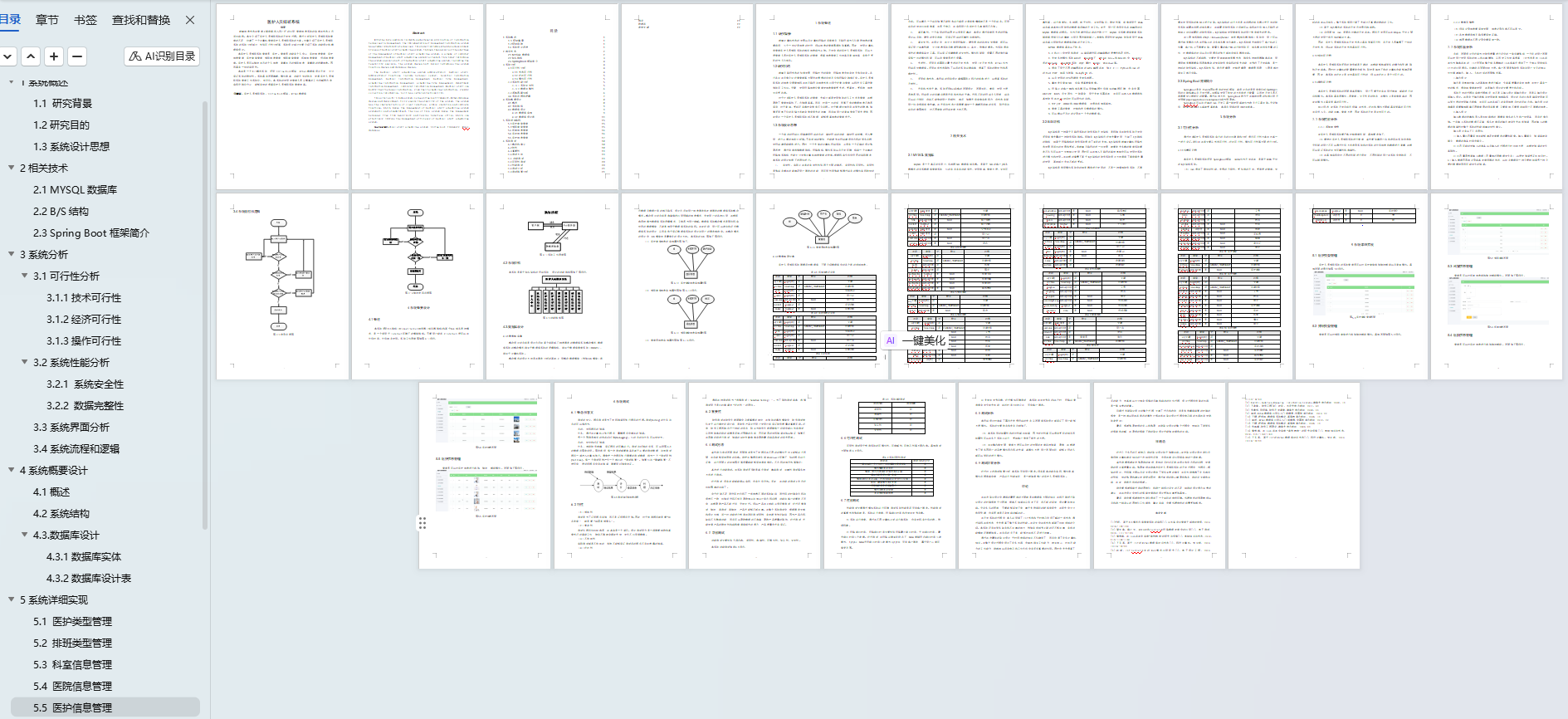 计算机毕业设计_软件毕业设计_专业源码含论文-悟饭源码