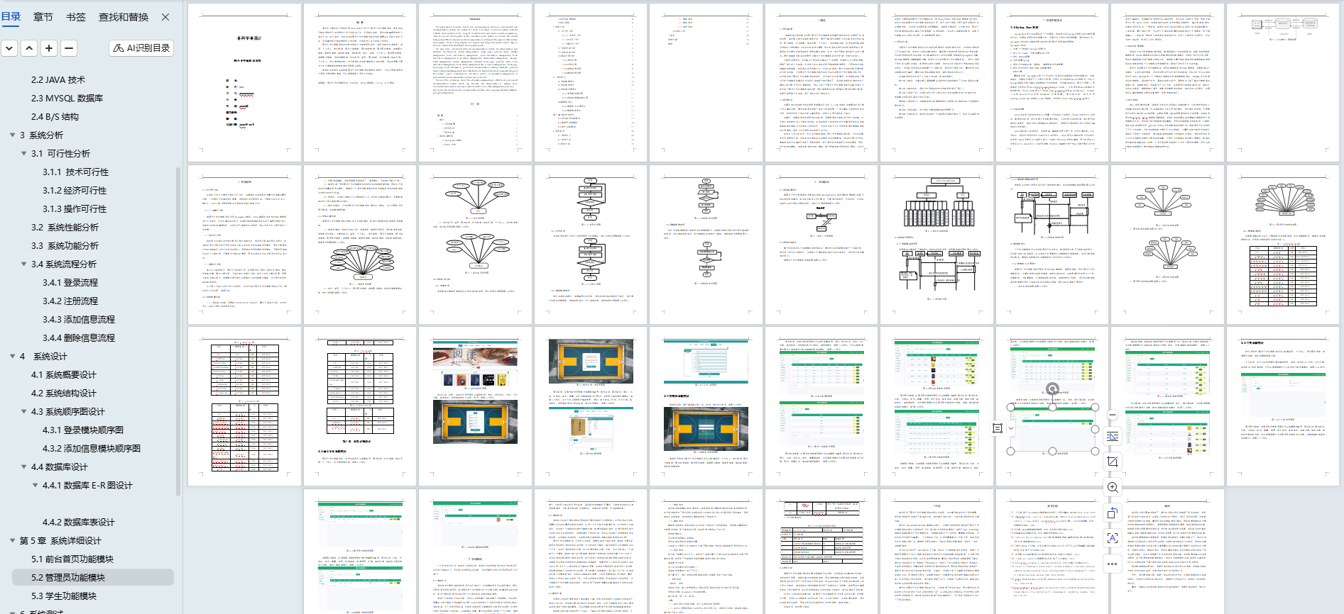 计算机毕业设计_软件毕业设计_专业源码含论文-悟饭源码
