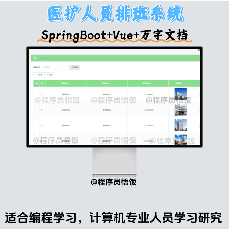 Java毕业设计-基于SpringBoot开发的医护人员排班系统-毕业论文(附毕设源代码)计算机毕业设计_软件毕业设计_专业源码含论文-悟饭源码悟饭源码