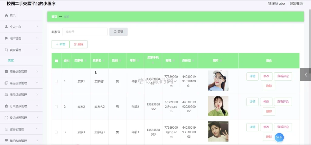 图片[11]-基于微信小程序的校园二手交易平台(毕业论文+答辩PPT+毕设源代码)-悟饭源码