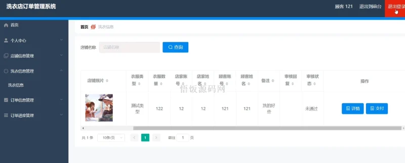 Java毕业设计-基于SpringBoot的洗衣店订单管理系统(毕业论文+答辩PPT+毕设源代码)-悟饭源码