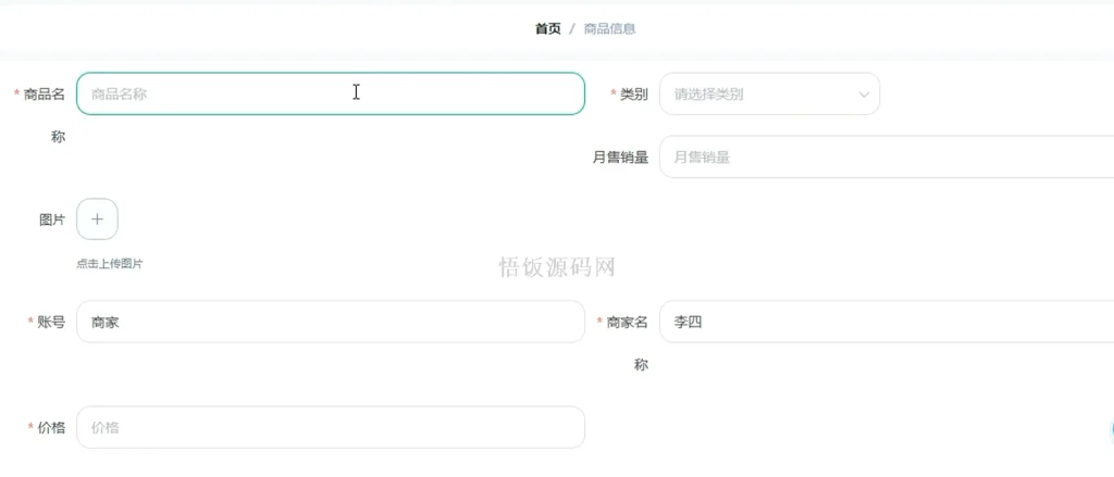 图片[4]-Java毕业设计-基于SpringBoot的网上购物商城系统(毕业论文+答辩PPT+毕设源代码)-悟饭源码