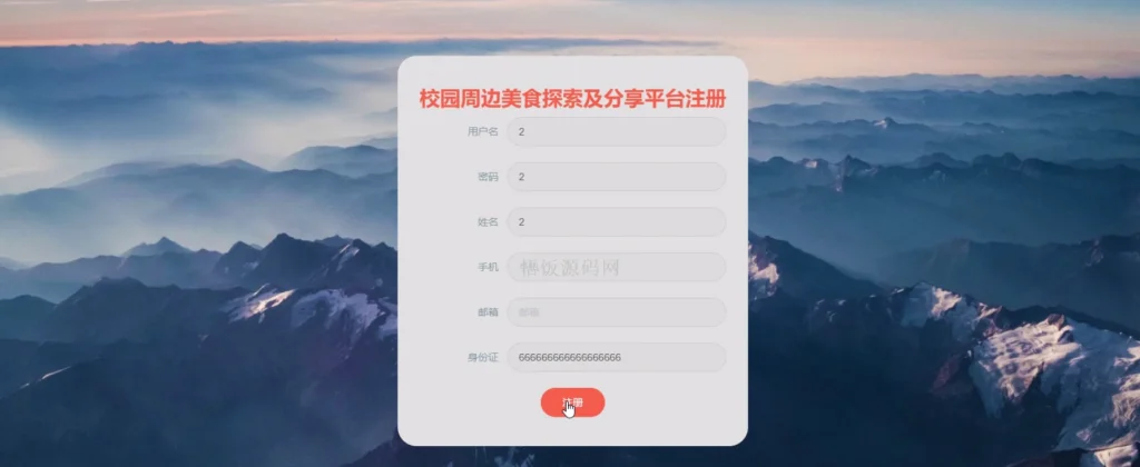 图片[2]-Java毕业设计-基于SpringBoot的校园周边美食探索及分享平台(含源码+论文+PPT等)-悟饭源码