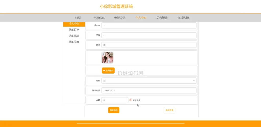 图片[6]-Java毕业设计-基于SpringBoot的影城管理系统(毕业论文+答辩PPT+毕设源代码)-悟饭源码