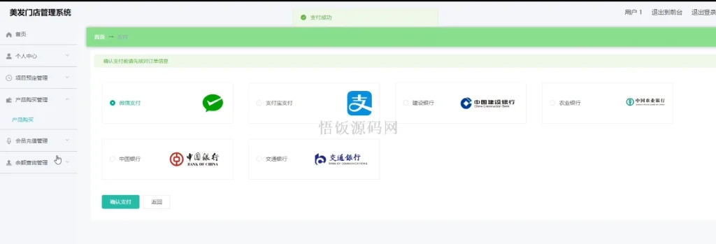 图片[1]-Java毕业设计-基于SpringBoot的美发门店管理系统(毕业论文+答辩PPT+毕设源代码)-悟饭源码