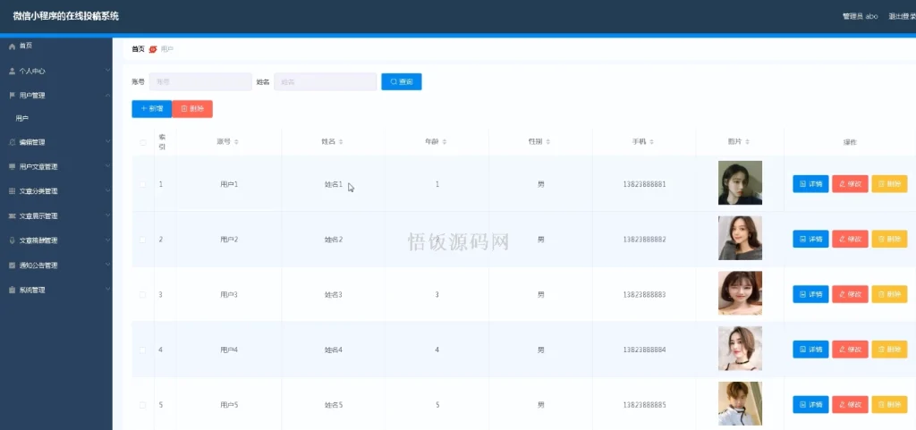 图片[1]-基于微信小程序的在线投稿系统(毕业论文+答辩PPT+毕设源代码)-悟饭源码