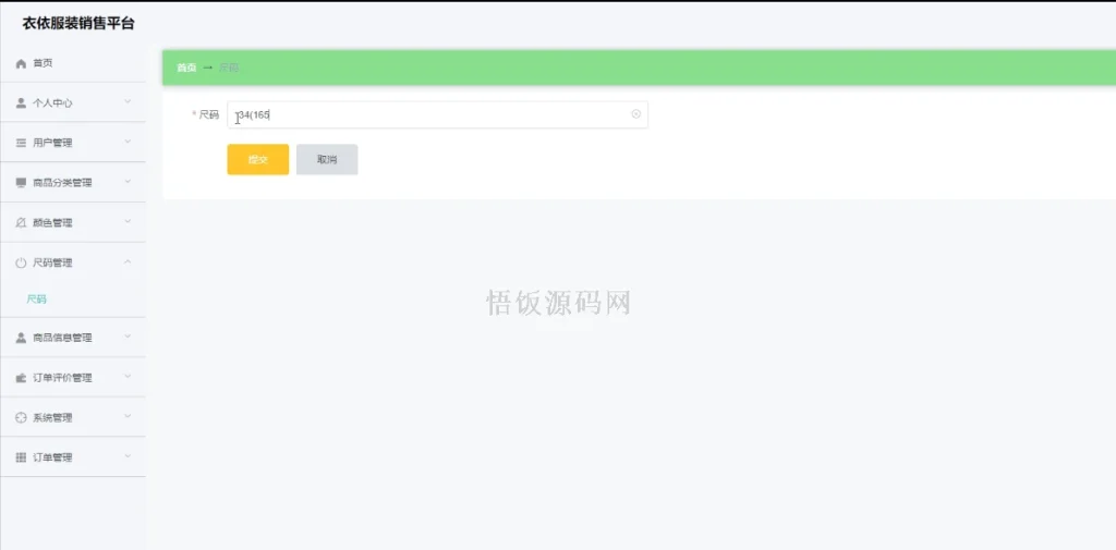 图片[3]-Java毕业设计-基于SpringBoot的“衣依”服装销售平台的设计与实现(毕业论文+答辩PPT+毕设源代码)-悟饭源码