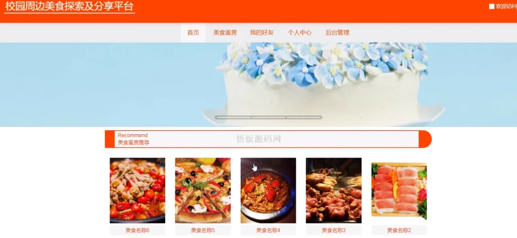 图片[12]-Java毕业设计-基于SpringBoot的校园周边美食探索及分享平台(含源码+论文+PPT等)-悟饭源码