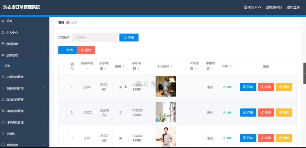 图片[2]-Java毕业设计-基于SpringBoot的洗衣店订单管理系统(毕业论文+答辩PPT+毕设源代码)-悟饭源码