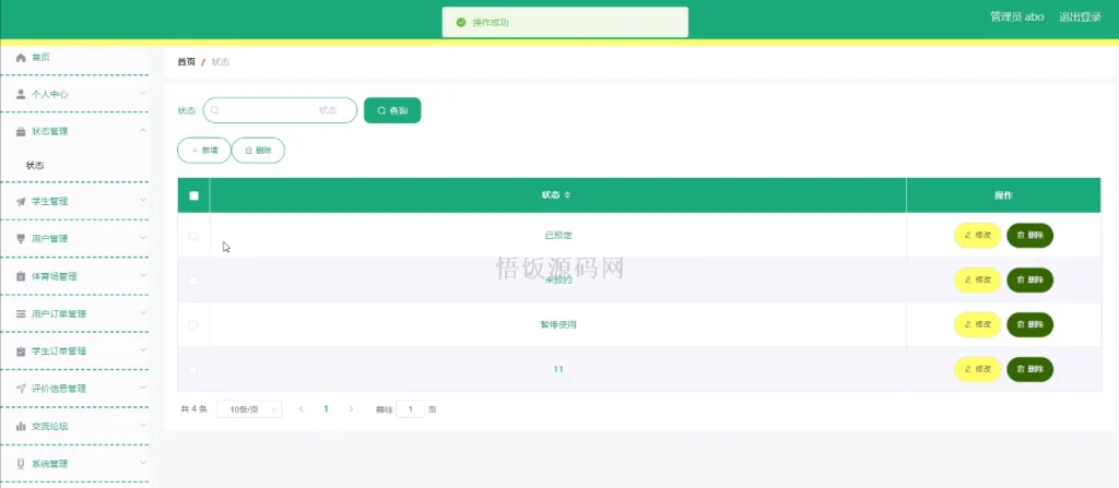 图片[3]-基于微信小程序的高校体育场管理系统(毕业论文+答辩PPT+毕设源代码)-悟饭源码