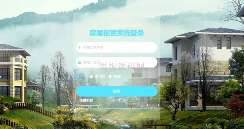Java毕业设计-基于SpringBoot的房屋租赁系统(毕业论文+答辩PPT+毕设源代码)-悟饭源码