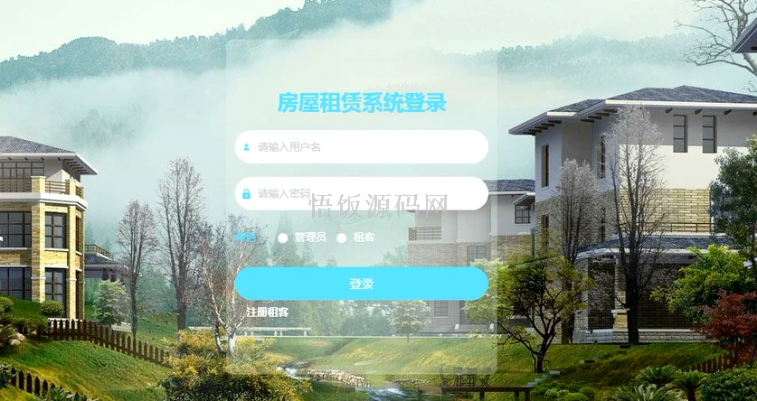 图片[1]-Java毕业设计-基于SpringBoot的房屋租赁系统(毕业论文+答辩PPT+毕设源代码)-悟饭源码