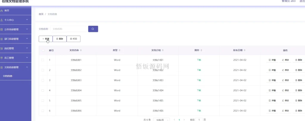 图片[3]-Java毕业设计-基于SpringBoot的在线文档管理系统(毕业论文+答辩PPT+毕设源代码)-悟饭源码