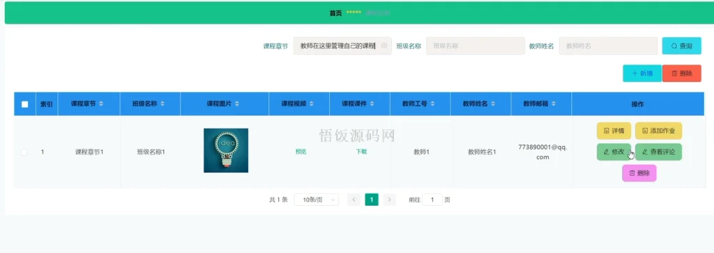 图片[2]-Java毕业设计-基于SpringBoot的教学资源库系统(毕业论文+答辩PPT+毕设源代码)-悟饭源码