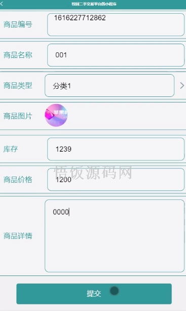 图片[2]-基于微信小程序的校园二手交易平台(毕业论文+答辩PPT+毕设源代码)-悟饭源码