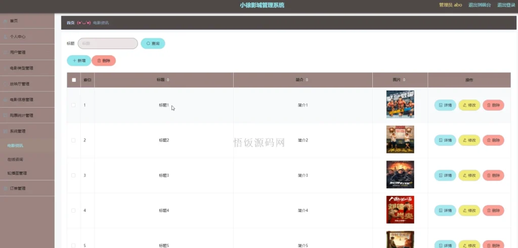 图片[2]-Java毕业设计-基于SpringBoot的影城管理系统(毕业论文+答辩PPT+毕设源代码)-悟饭源码