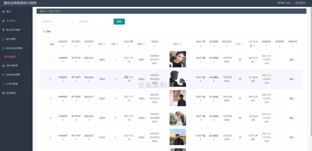 图片[13]-基于微信小程序的居住证申报系统(毕业论文+答辩PPT+毕设源代码)-悟饭源码