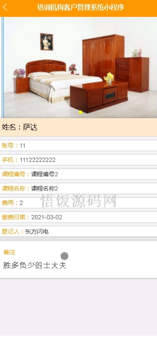 图片[4]-基于微信小程序的培训机构客户管理系统(毕业论文+答辩PPT+毕设源代码)-悟饭源码