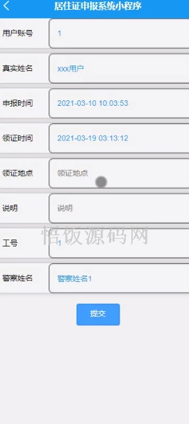 图片[2]-基于微信小程序的居住证申报系统(毕业论文+答辩PPT+毕设源代码)-悟饭源码