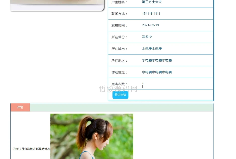 图片[2]-Java毕业设计-基于SpringBoot的房屋租赁系统(毕业论文+答辩PPT+毕设源代码)-悟饭源码