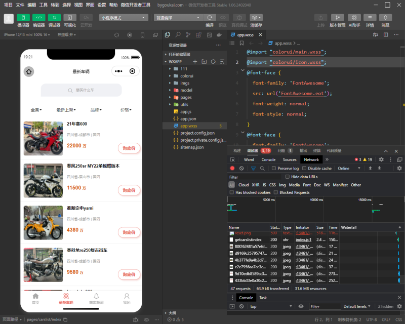 基于FastAdmin的二手摩托车在线交易平台-悟饭源码