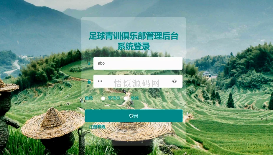 图片[1]-Java毕业设计-基于SpringBoot的足球青训俱乐部管理后台系统(毕业论文+答辩PPT+毕设源代码)-悟饭源码