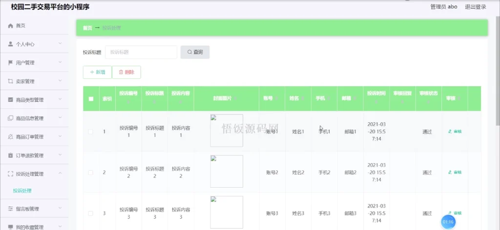 图片[13]-基于微信小程序的校园二手交易平台(毕业论文+答辩PPT+毕设源代码)-悟饭源码