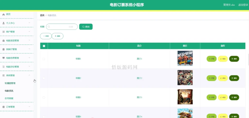 图片[5]-基于微信小程序的电影订票系统(毕业论文+答辩PPT+毕设源代码)-悟饭源码