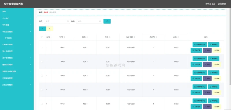 Java毕业设计-基于SpringBoot的学生宿舍管理系统(含源码+论文+PPT等)-悟饭源码