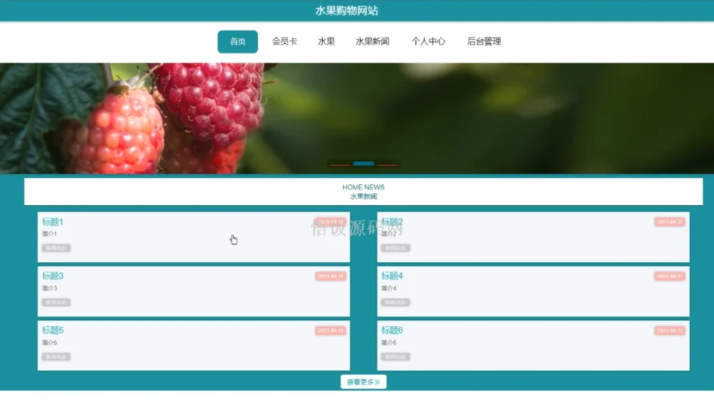 图片[1]-Java毕业设计-基于SpringBoot的飘香水果购物网站(毕业论文+答辩PPT+毕设源代码)-悟饭源码