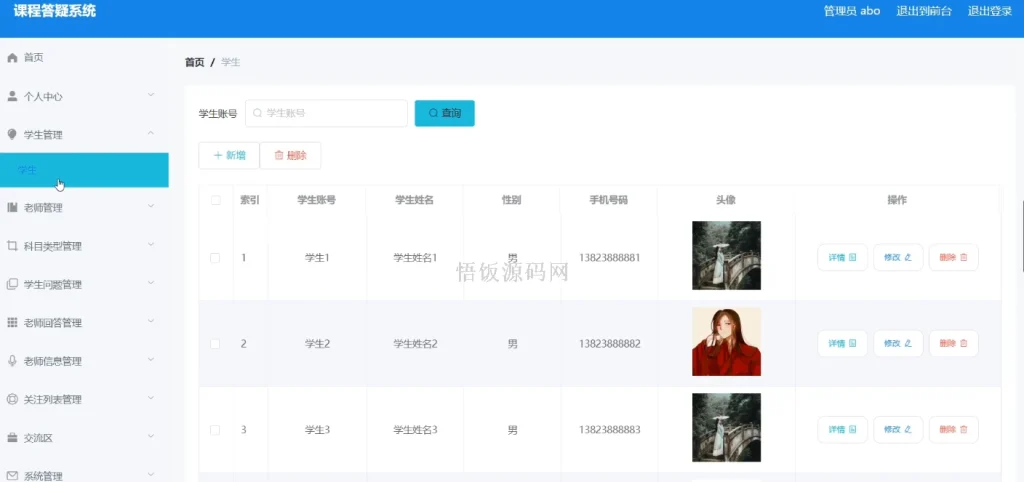 图片[1]-Java毕业设计-基于SpringBoot的课程答疑系统(毕业论文+答辩PPT+毕设源代码)-悟饭源码