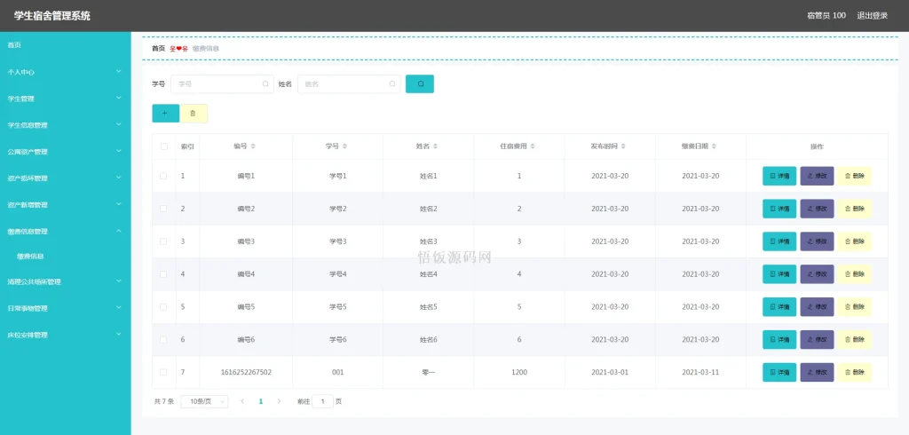 图片[5]-Java毕业设计-基于SpringBoot的学生宿舍管理系统(含源码+论文+PPT等)-悟饭源码