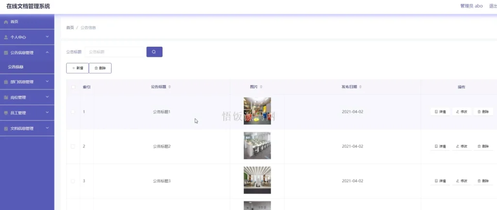 图片[5]-Java毕业设计-基于SpringBoot的在线文档管理系统(毕业论文+答辩PPT+毕设源代码)-悟饭源码