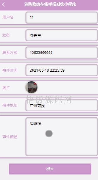 基于微信小程序的消防隐患在线举报系统(毕业论文+答辩PPT+毕设源代码)-悟饭源码