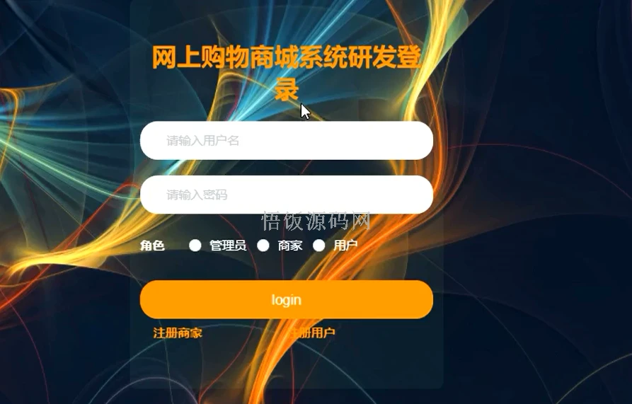 图片[1]-Java毕业设计-基于SpringBoot的网上购物商城系统(毕业论文+答辩PPT+毕设源代码)-悟饭源码