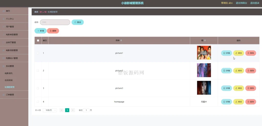 图片[5]-Java毕业设计-基于SpringBoot的影城管理系统(毕业论文+答辩PPT+毕设源代码)-悟饭源码