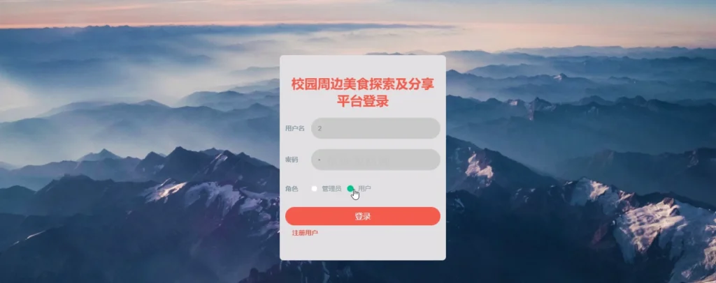 图片[3]-Java毕业设计-基于SpringBoot的校园周边美食探索及分享平台(含源码+论文+PPT等)-悟饭源码