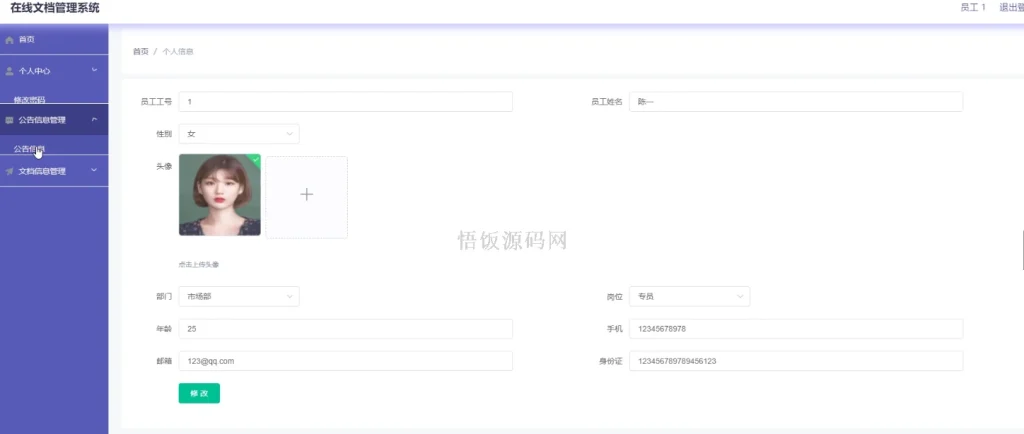 图片[6]-Java毕业设计-基于SpringBoot的在线文档管理系统(毕业论文+答辩PPT+毕设源代码)-悟饭源码