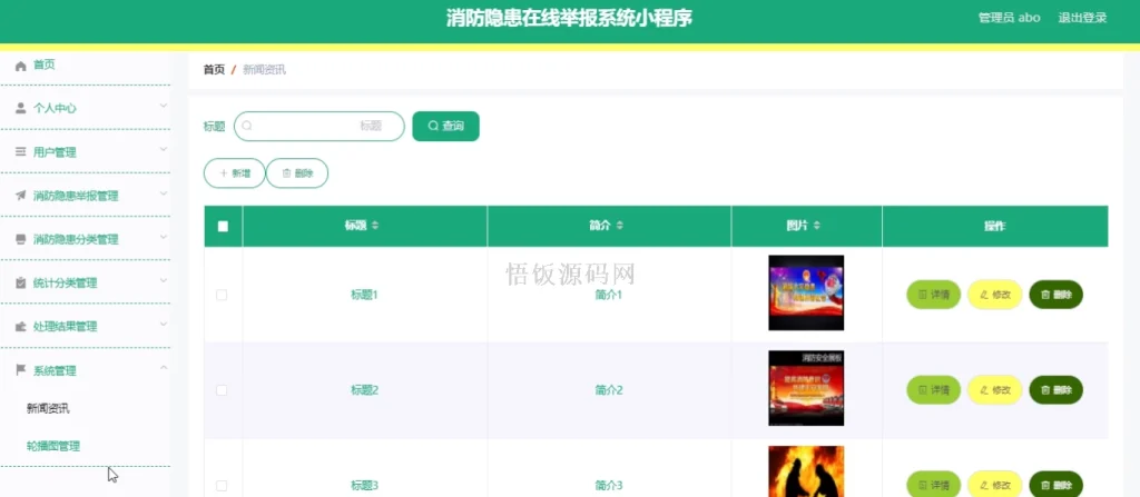 图片[2]-基于微信小程序的消防隐患在线举报系统(毕业论文+答辩PPT+毕设源代码)-悟饭源码
