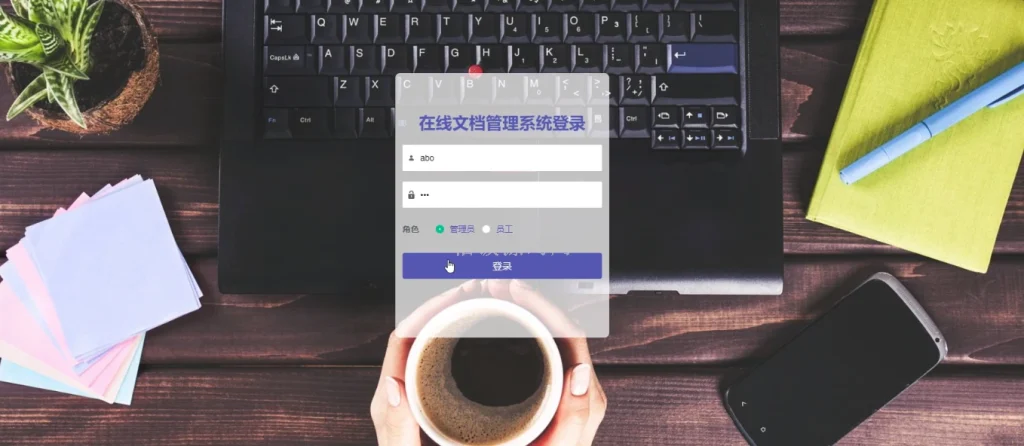 图片[1]-Java毕业设计-基于SpringBoot的在线文档管理系统(毕业论文+答辩PPT+毕设源代码)-悟饭源码