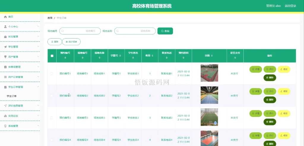 图片[4]-基于微信小程序的高校体育场管理系统(毕业论文+答辩PPT+毕设源代码)-悟饭源码