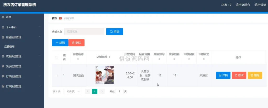 图片[3]-Java毕业设计-基于SpringBoot的洗衣店订单管理系统(毕业论文+答辩PPT+毕设源代码)-悟饭源码