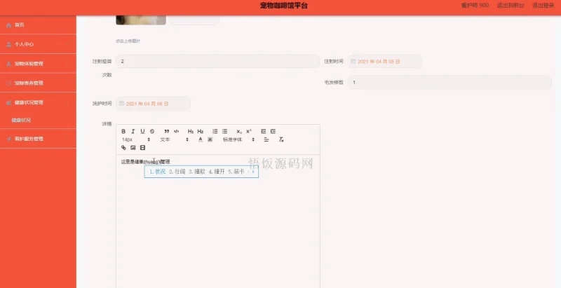 Java毕业设计-基于SpringBoot的宠物咖啡馆平台(毕业论文+答辩PPT+毕设源代码)-悟饭源码