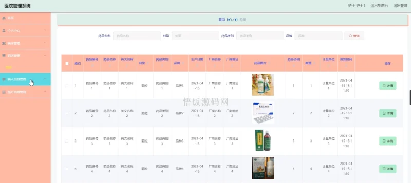 Java毕业设计-基于SpringBoot的医院管理系统(毕业论文+答辩PPT+毕设源代码)-悟饭源码