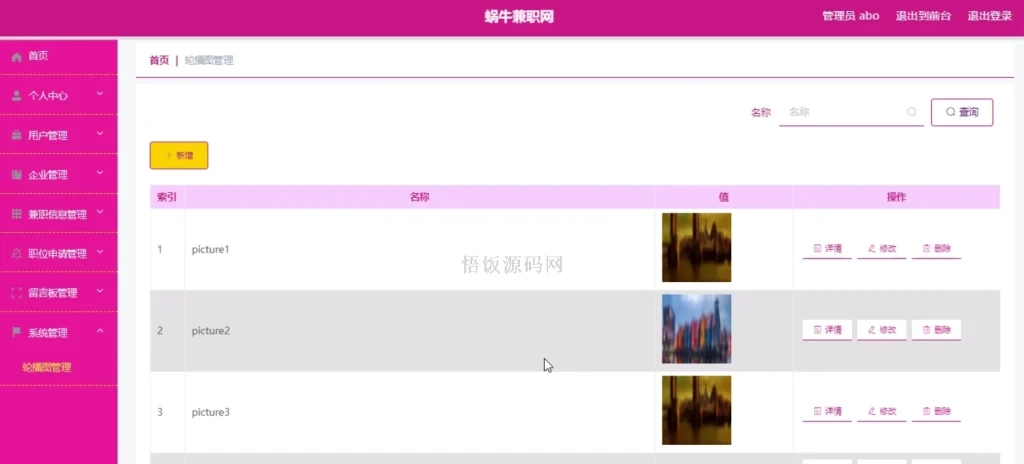 图片[12]-Java毕业设计-基于SpringBoot的在线兼职信息管理系统(含源码+论文+PPT等)-悟饭源码